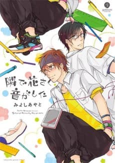 Capa de Tonaride Hanasaku Oto ga Shita