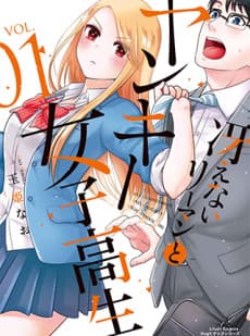 Capa de Saenai Riiman to Yankee Joshikousei
