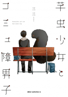 Capa de Caterpillar Girl and Bad Texter Boy