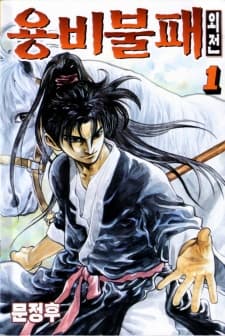 Capa de Yong-Bi Bulpae Oejeon