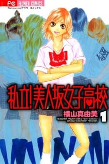 Capa de Shiritsu! Bijinzaka Joshi Kouko