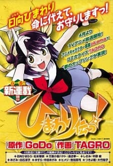 Capa de Himawari Den!