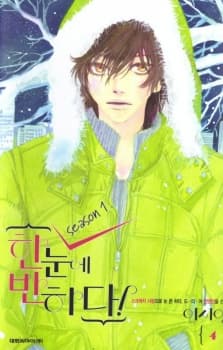 Capa de Hannune Banhada!