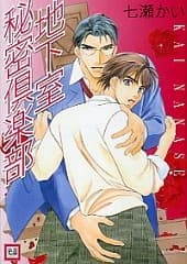 Capa de Chikashitsu Himitsu Club