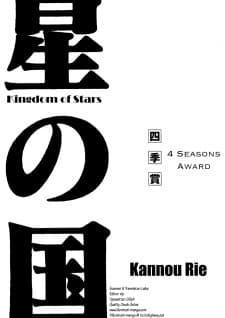 Capa de Hoshi no Kuni