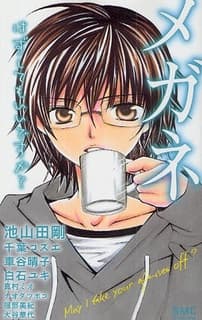 Capa de Megane: Hazushitemo Ii desu ka?