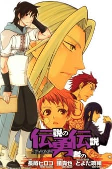 Capa de Densetsu no Yuusha no Densetsu