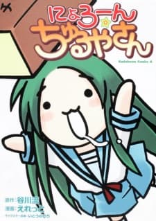 Capa de Nyoro-n Churuya-san