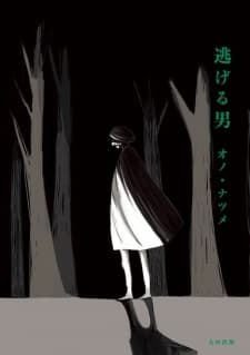 Capa de Nigeru Otoko