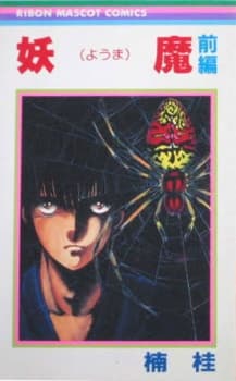Capa de Youma