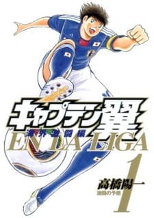 Capa de Captain Tsubasa: Kaigai Gekitou-hen EN LA LIGA