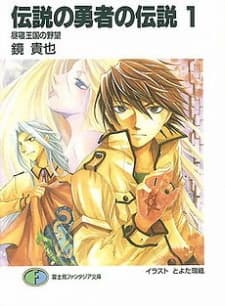 Capa de Densetsu no Yuusha no Densetsu