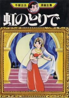 Capa de Niji no Toride