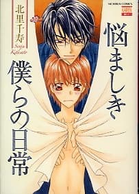 Capa de Nayamashiki Bokura no Nichijou