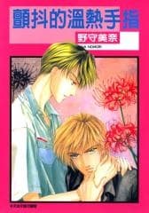 Capa de Okubyou na Yubisaki