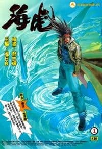 Capa de Hai Hu