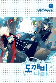 Capa de Isanghago Areumdaun Dokkaebi Nara