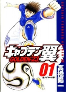 Capa de Captain Tsubasa GOLDEN-23