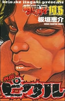 Capa de Hanma Baki 10.5 Gaiden: Pickle