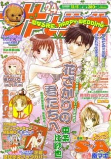 Capa de Hanazakari no Kimitachi e: Special Ending