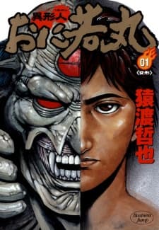 Capa de Igyoujin Oniwakamaru