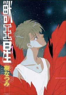 Capa de Jyu-Oh-Sei