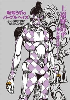 Capa de JoJo's Bizarre Adventure: Purple Smoke Distortion