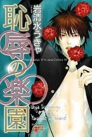 Capa de Chijoku no Rakuen