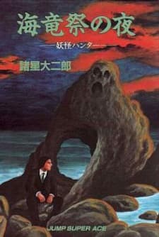 Capa de Kairyuusai no Yoru: Youkai Hunter