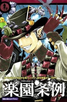 Capa de Rakuen Jourei