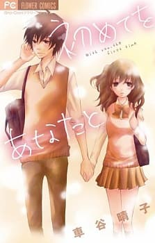 Capa de Hajimete wo Anata to