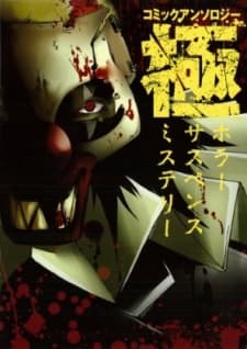 Capa de Comic Anthology Kiwami: Horror, Suspense, Mystery