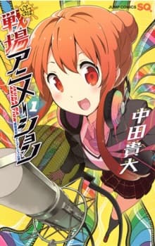 Capa de Ikusaba Animation