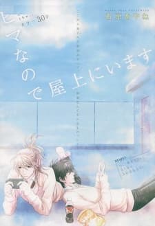Capa de Himananode Okujou ni imasu