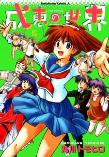 Capa de The World of Narue