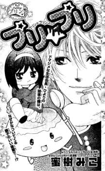 Capa de Puri★Puri