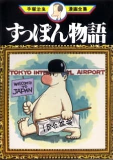 Capa de Suppon Monogatari