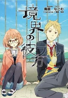 Capa de Kyoukai no Kanata