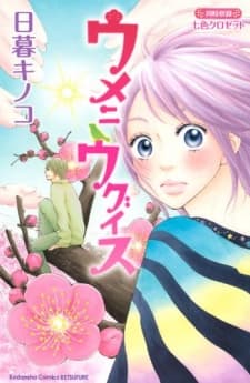 Capa de Ume ni Uguisu