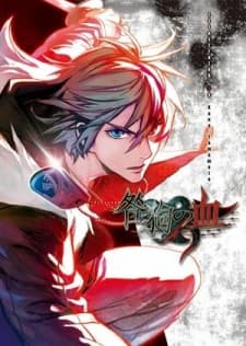 Capa de Togainu no Chi
