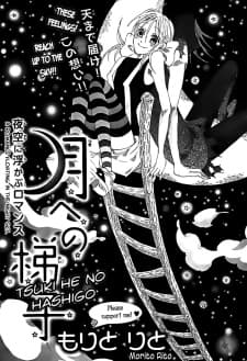 Capa de Tsuki e no Hashigo