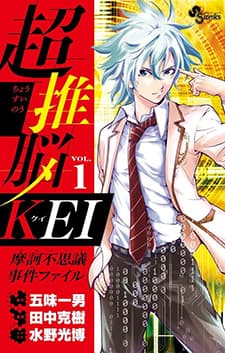Capa de Chousuinou KEI: Makafushigi Jiken File