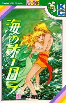 Capa de Umi no Aurora