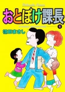 Capa de Otoboke Kachou