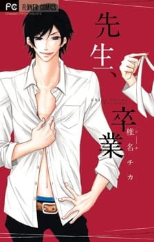 Capa de Sensei, Sotsugyou
