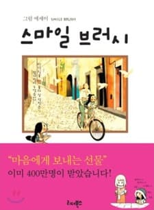 Capa de Smile Brush