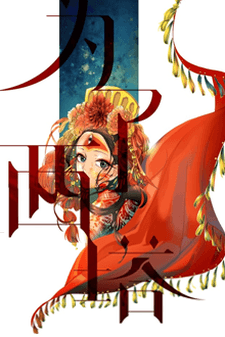 Capa de For the Sake of Sita