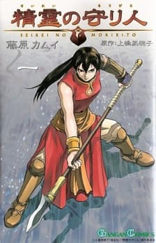 Capa de Seirei no Moribito