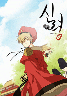 Capa de Sinryeong