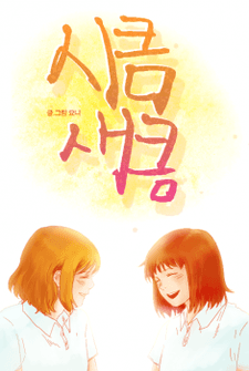 Capa de Sikeum Saekeum